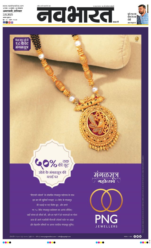 Navabharat Amravati