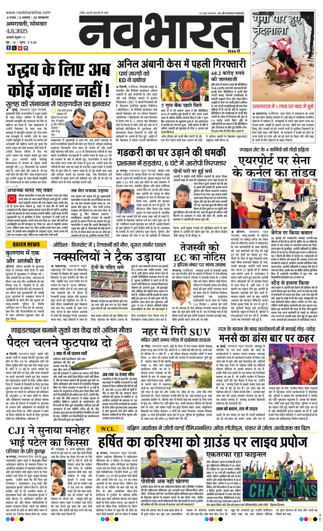 Navabharat Amravati