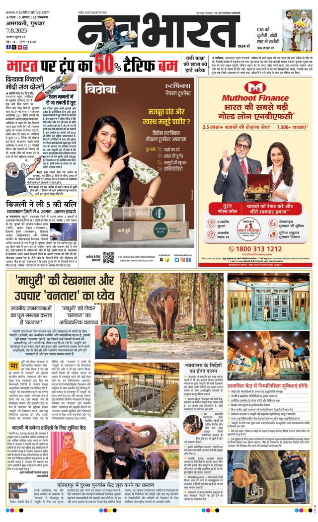 Navabharat Amravati