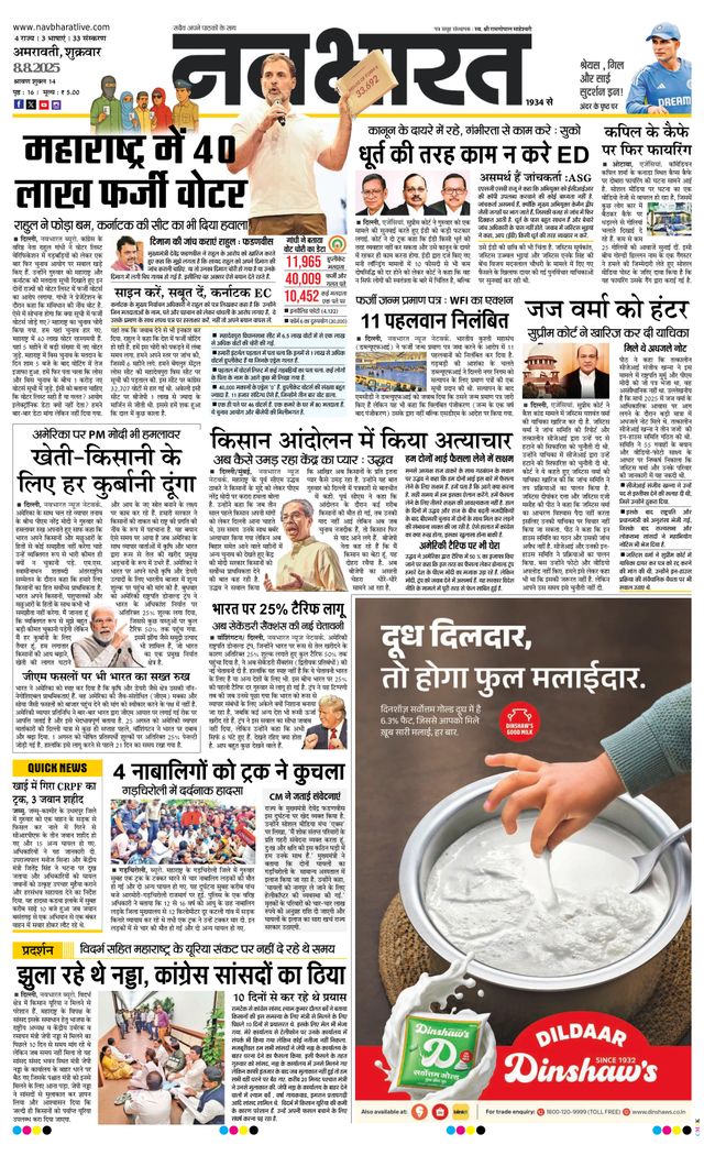 Navabharat Amravati
