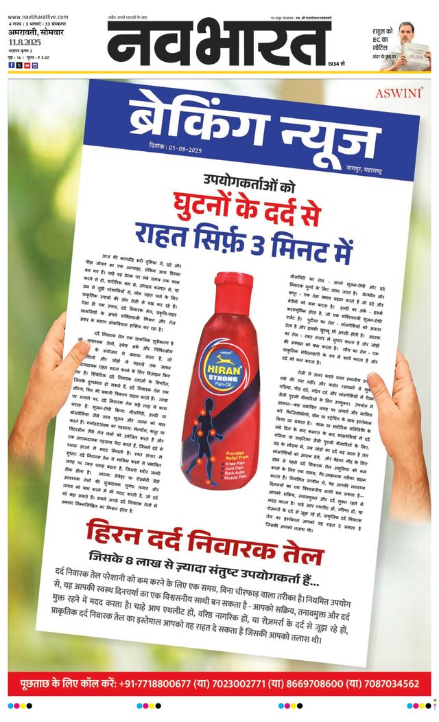 Navabharat Amravati