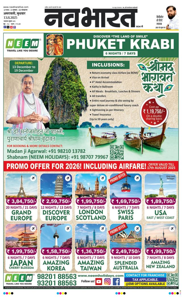 Navabharat Amravati