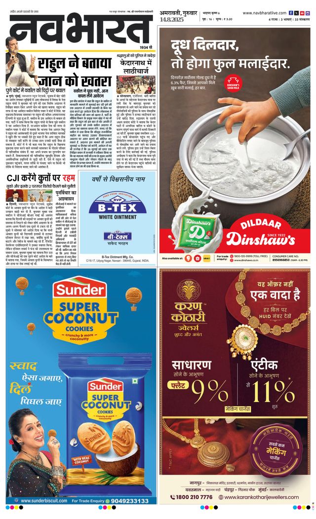 Navabharat Amravati