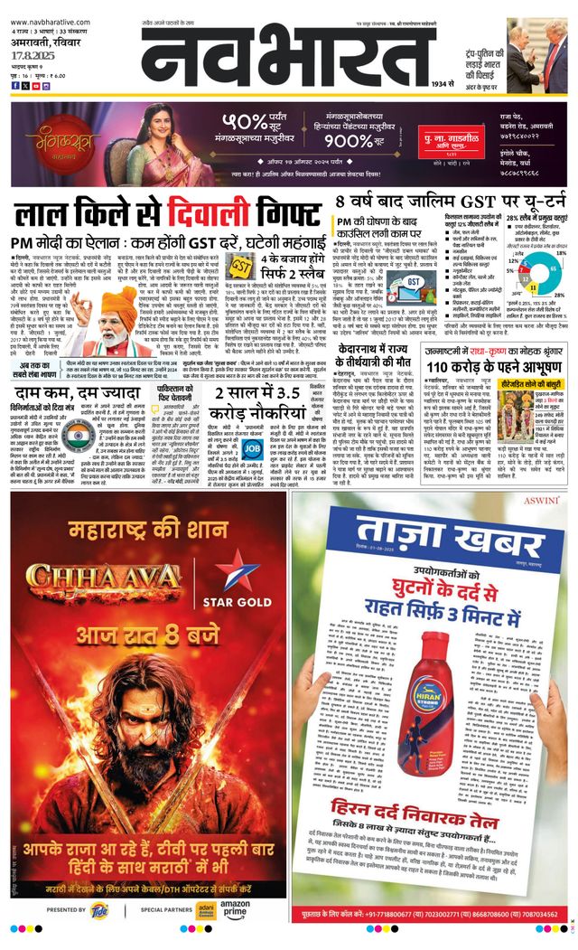 Navabharat Amravati