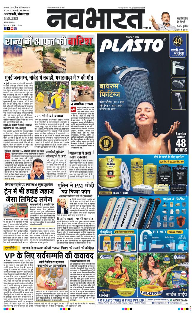 Navabharat Amravati