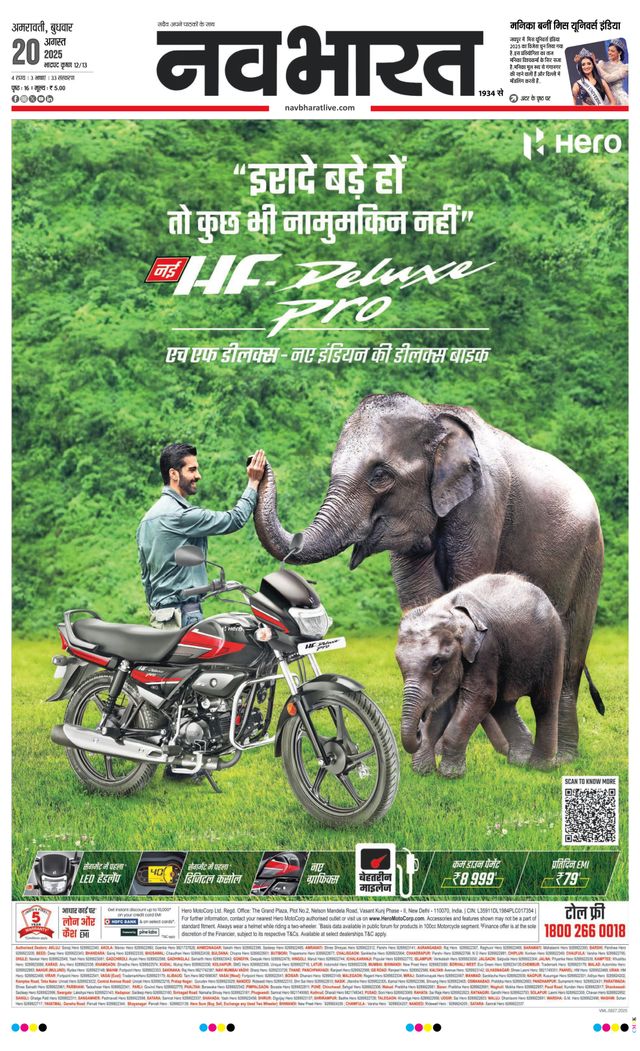Navabharat Amravati