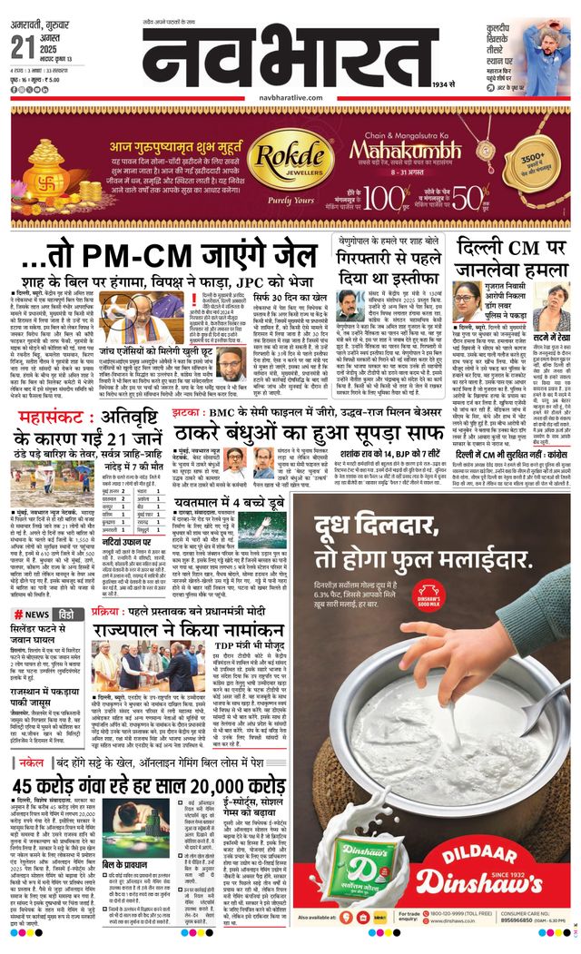 Navabharat Amravati