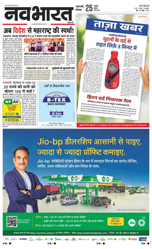 Navabharat Amravati