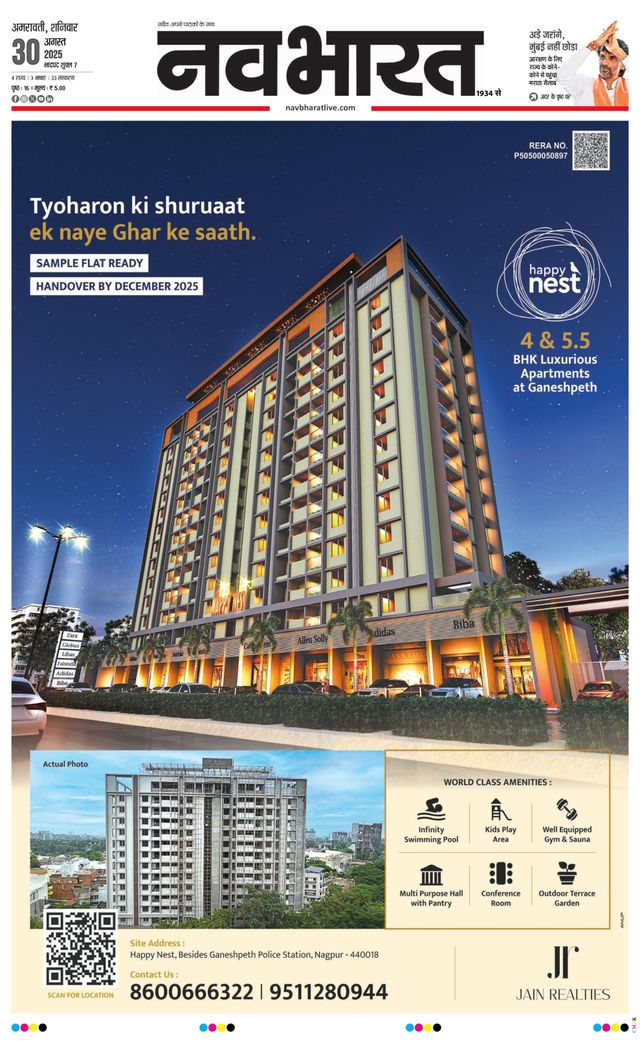 Navabharat Amravati