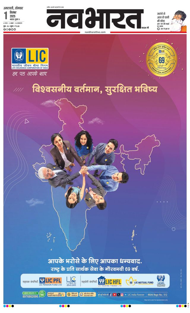 Navabharat Amravati