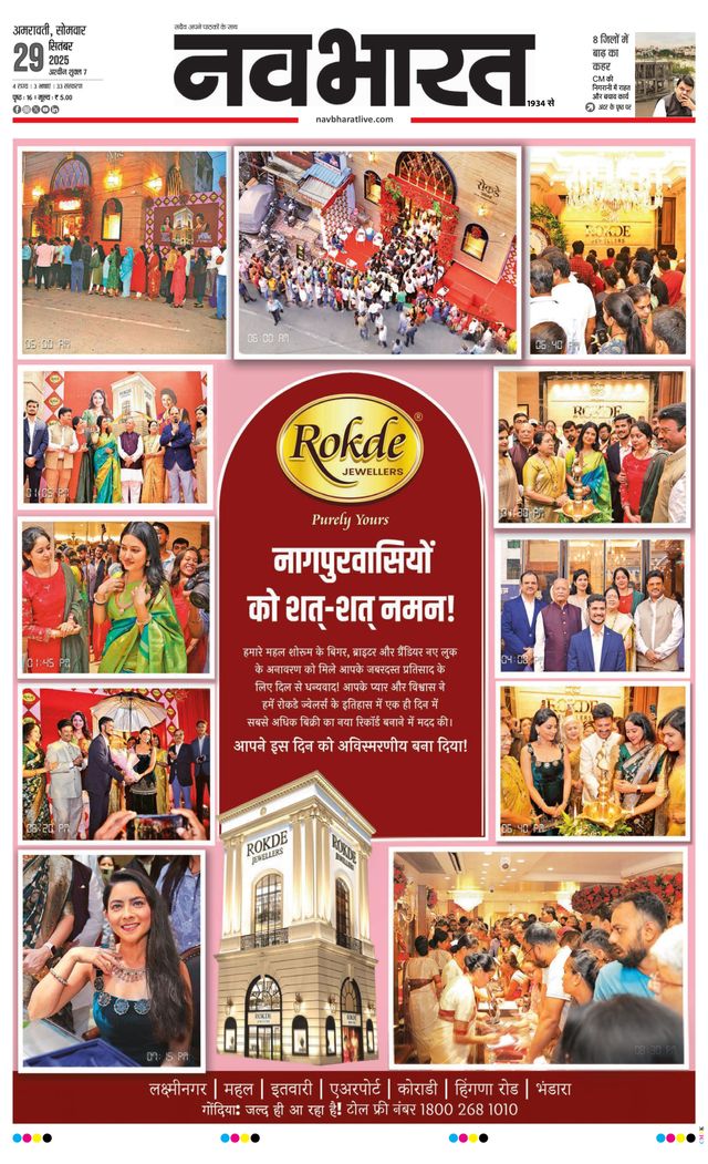 Navabharat Amravati