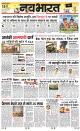 Navabharat Amravati