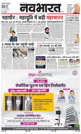Navabharat Amravati