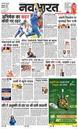 Navabharat Amravati