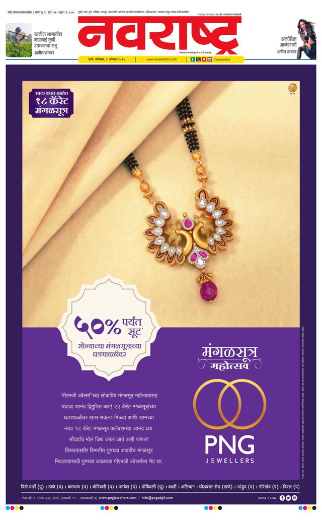 Navarashtra Thane Navi Mumbai Palghar