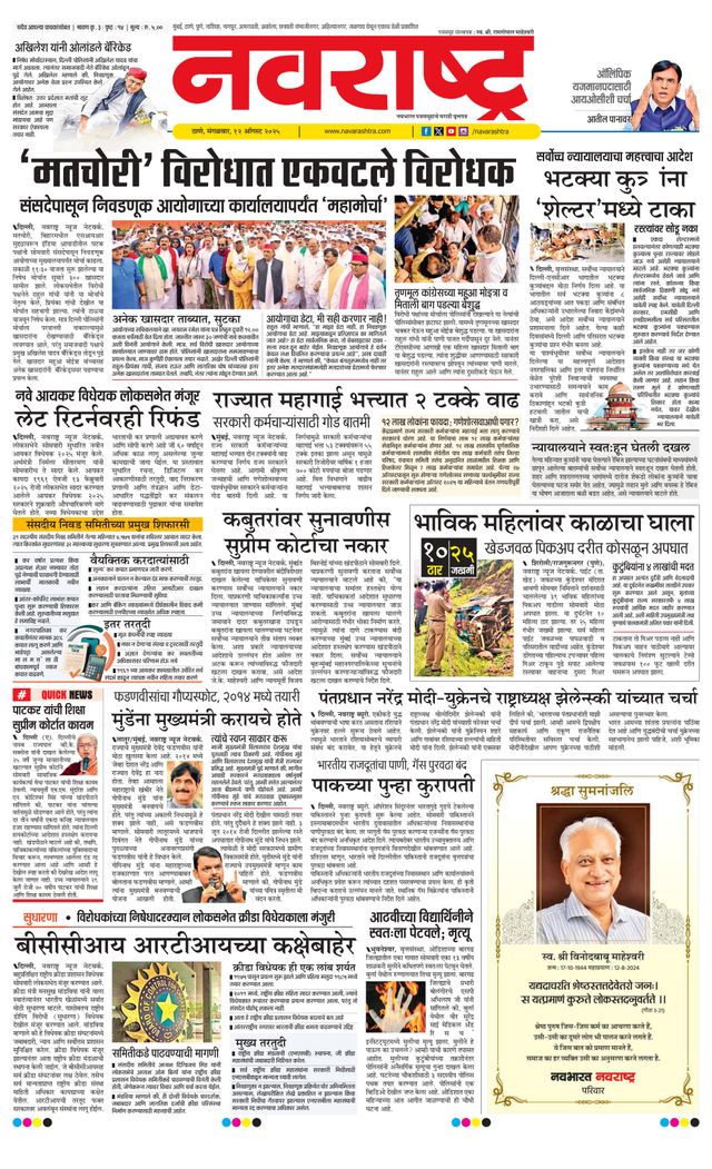 Navarashtra Thane Navi Mumbai Palghar
