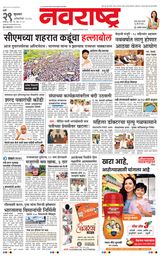 Navarashtra Thane Navi Mumbai Palghar Navarashtra Thane Navi Mumbai Palghar