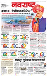 Navarashtra Thane Navi Mumbai Palghar