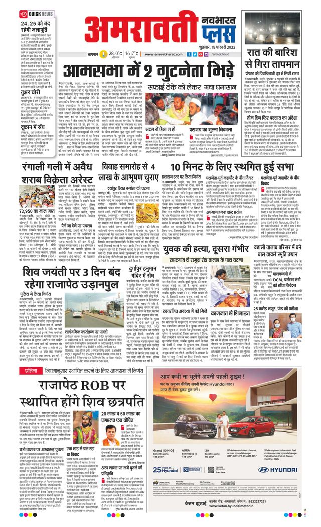 Navabharat Amravati Plus
