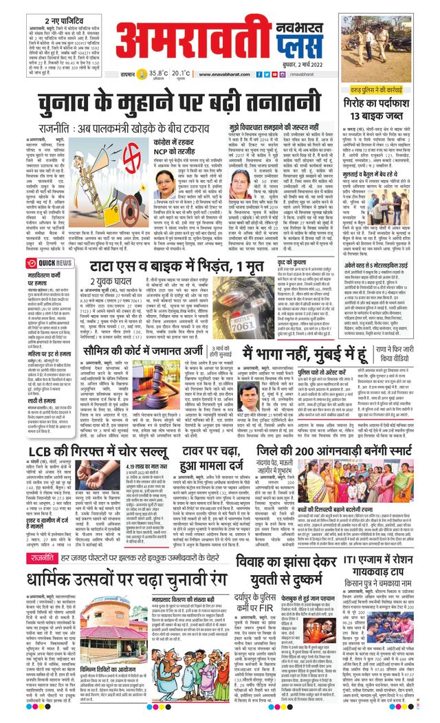 Navabharat Amravati Plus