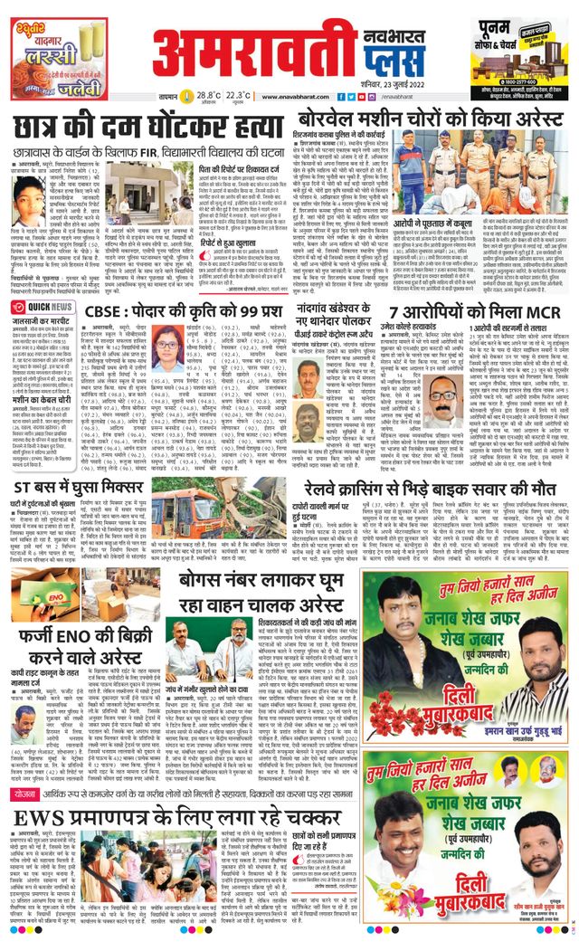 Navabharat Amravati Plus