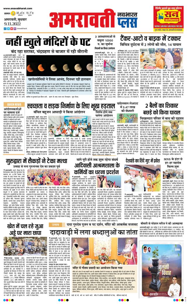 Navabharat Amravati Plus