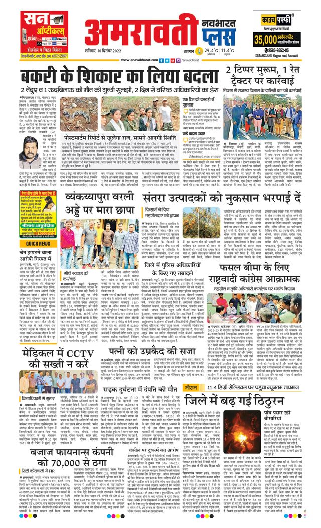 Navabharat Amravati Plus