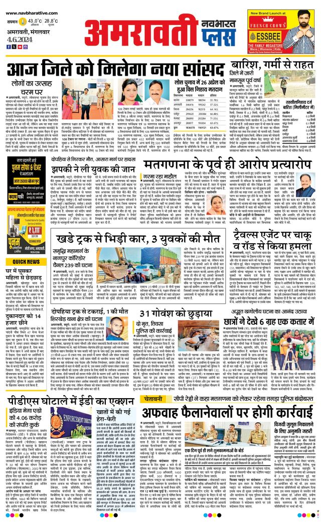 Navabharat Amravati Plus