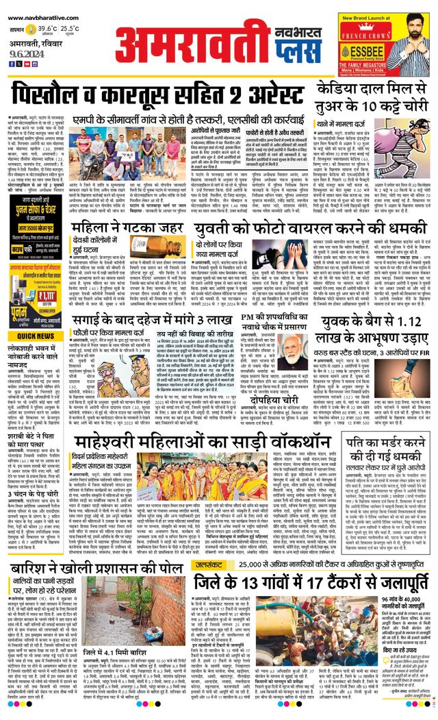 Navabharat Amravati Plus