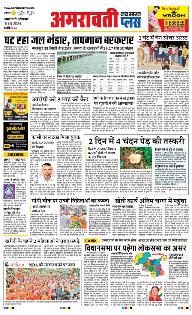 Navabharat Amravati Plus