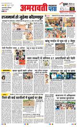 Navabharat Amravati Plus