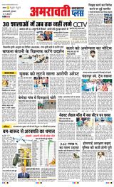 Navabharat Amravati Plus