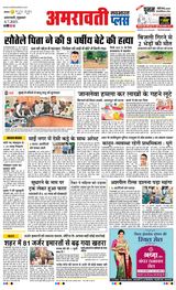 Navabharat Amravati Plus