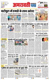 Navabharat Amravati Plus