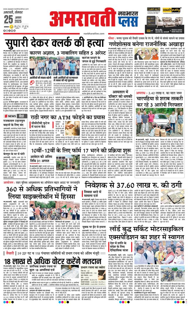 Navabharat Amravati Plus