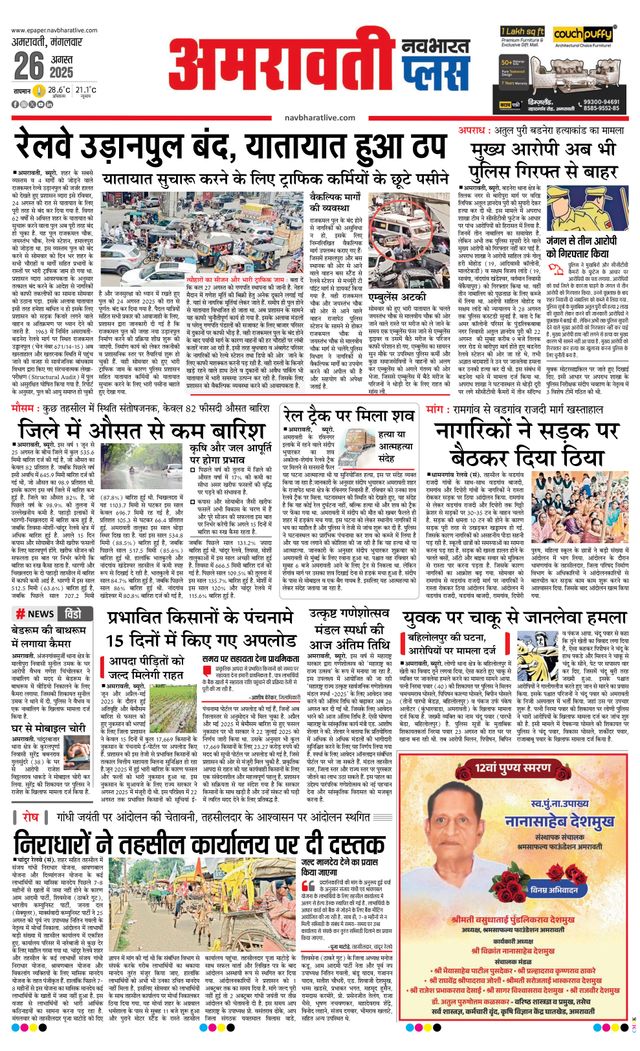 Navabharat Amravati Plus