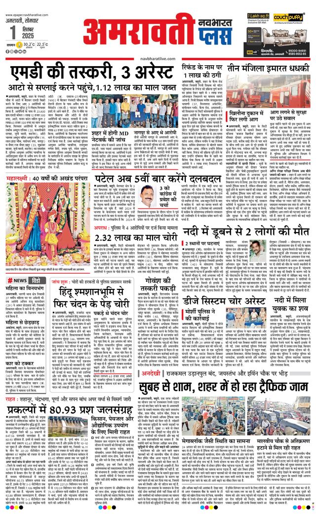 Navabharat Amravati Plus