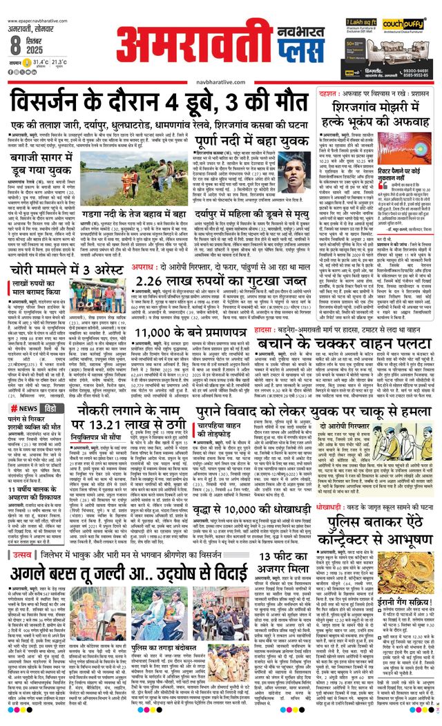 Navabharat Amravati Plus