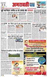Navabharat Amravati Plus