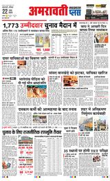 Navabharat Amravati Plus