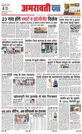 Navabharat Amravati Plus