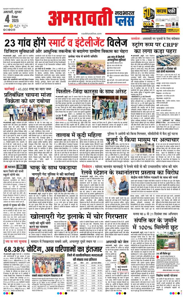 Navabharat Amravati Plus