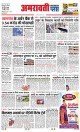 Navabharat Amravati Plus
