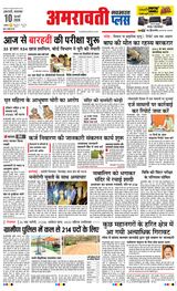 Navabharat Amravati Plus