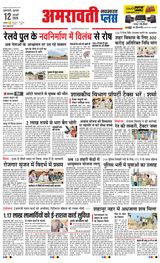 Navabharat Amravati Plus