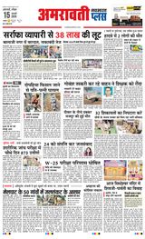 Navabharat Amravati Plus