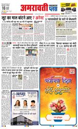 Navabharat Amravati Plus
