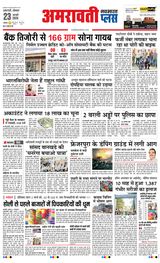 Navabharat Amravati Plus