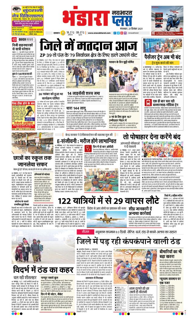Navabharat Bhandara
