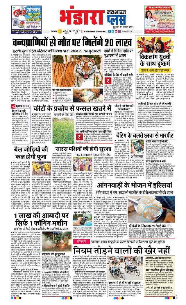 Navabharat Bhandara